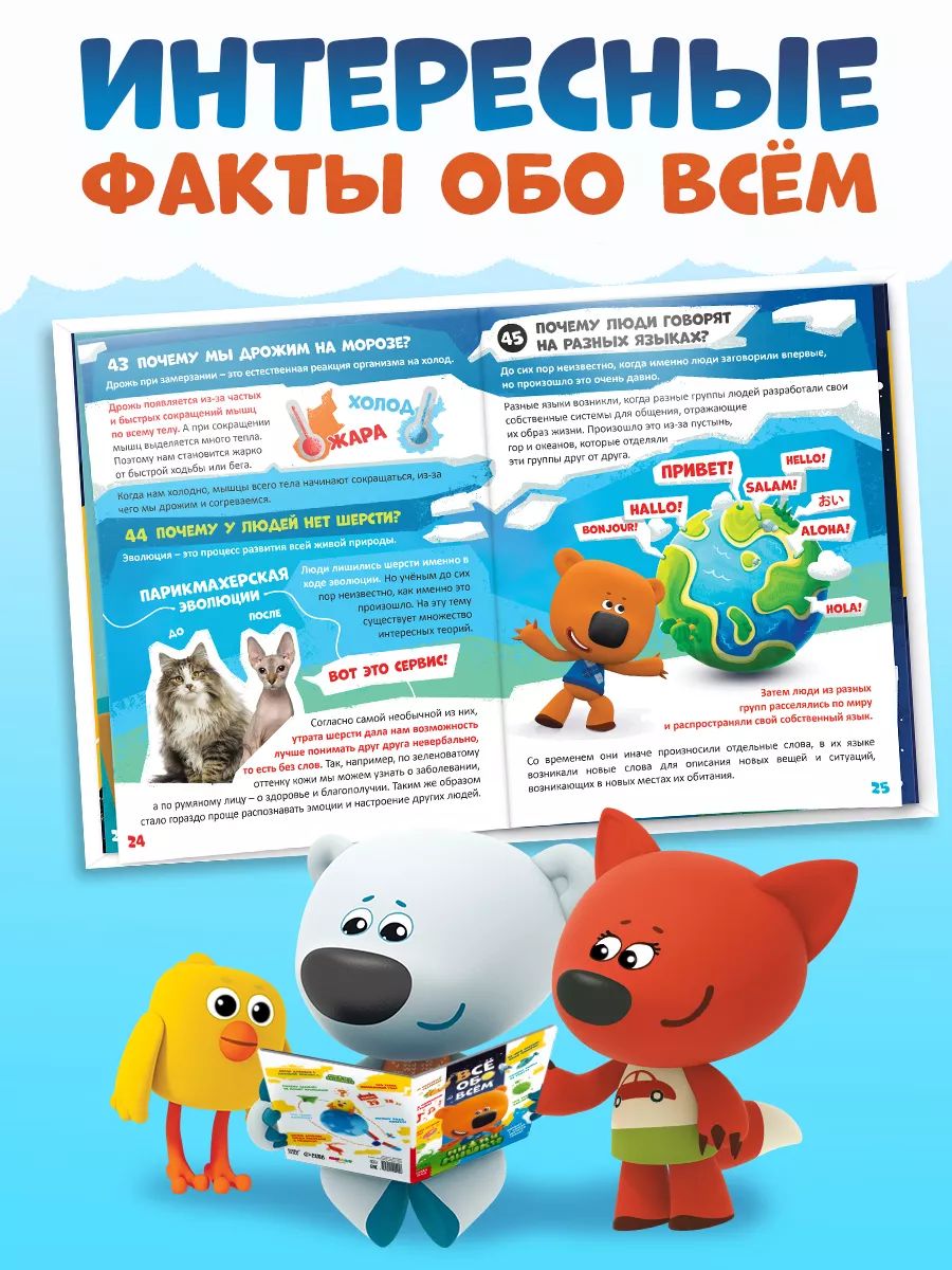 Энциклопедия для детей, Буква Ленд, "Все обо всем", развивающие книги от 3 лет | Reference Book - Ozon image 1