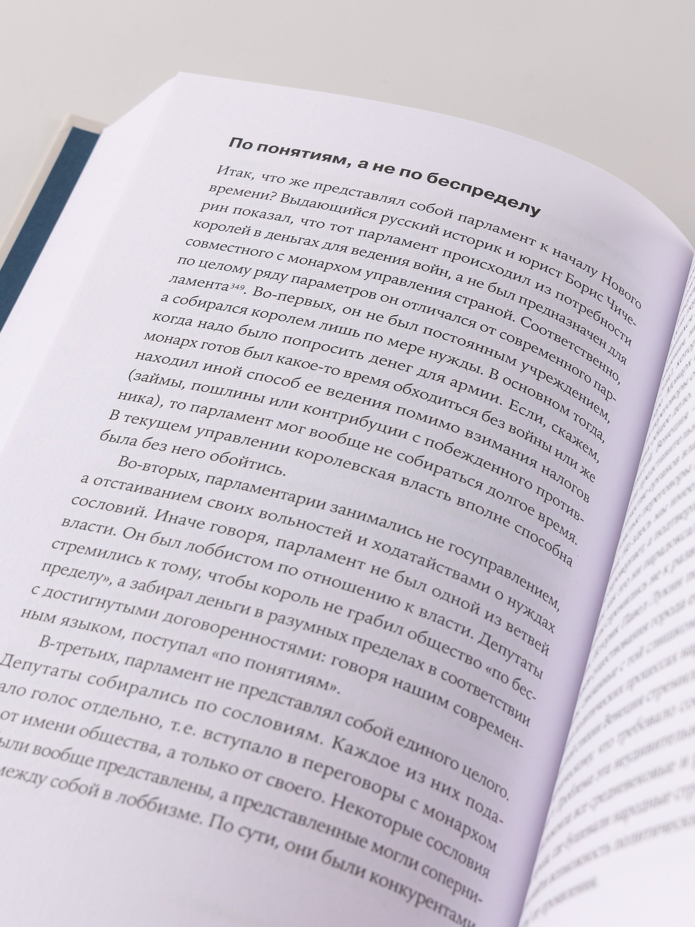 Русская ловушка: Исторические решения, которые подвели к пропасти | Russian Trap: Historical Decisions That Led to the Abyss - Ozon image 6