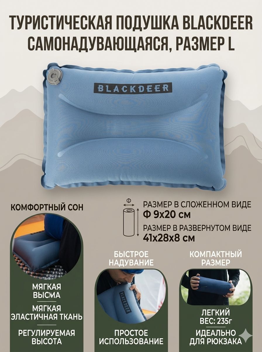 ПодушкатуристическаяBLACKDEERсамонадувающаясяпоходнаядлякемпингадорожнаясиняя