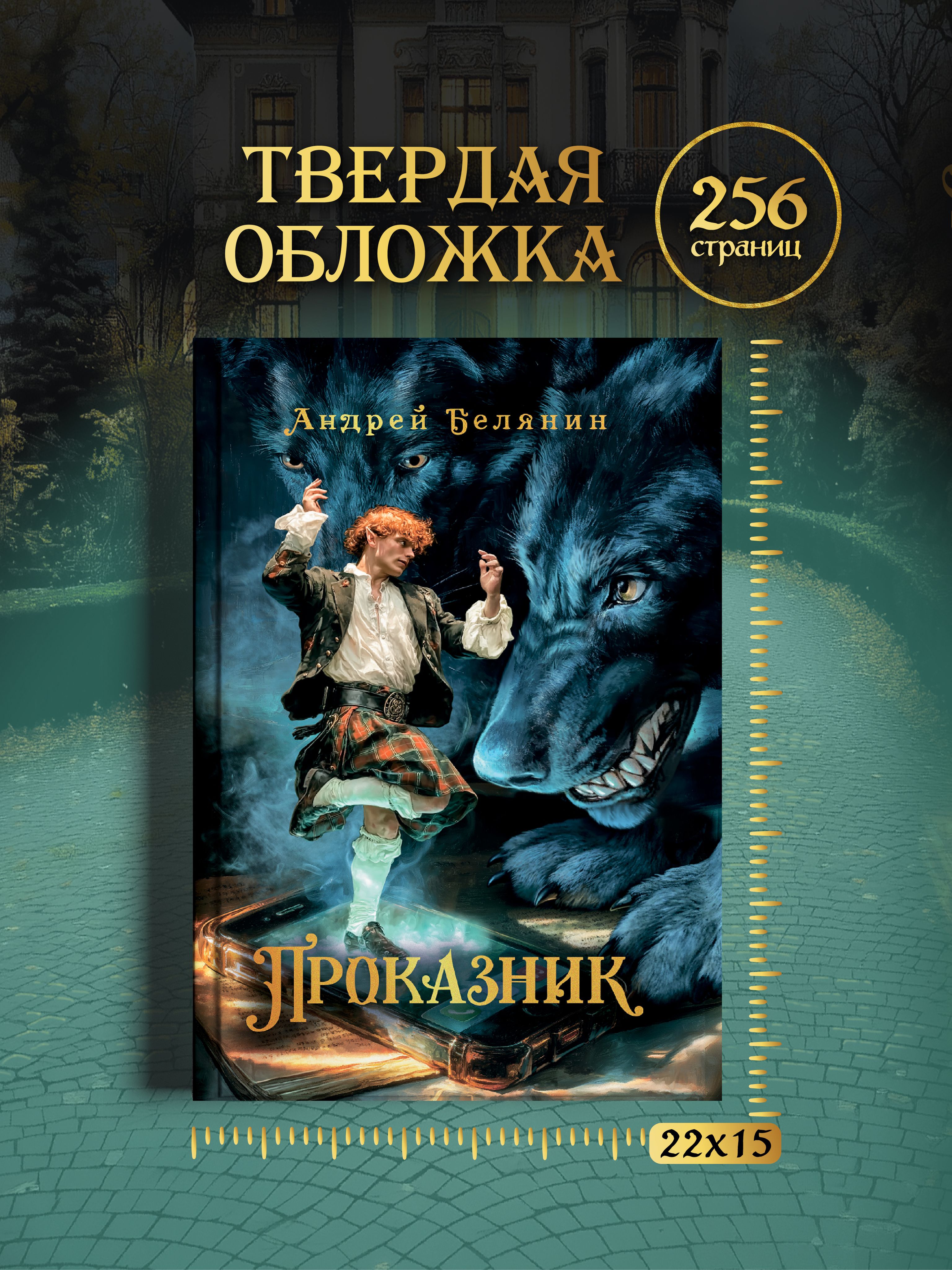 Проказник. Книги фэнтези | The Trickster - Ozon image 7