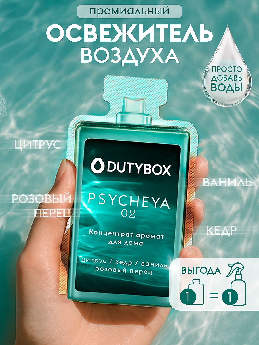 ОсвежительвоздухаDUTYBOXДревесно-цитрусовый50мл(500мл)