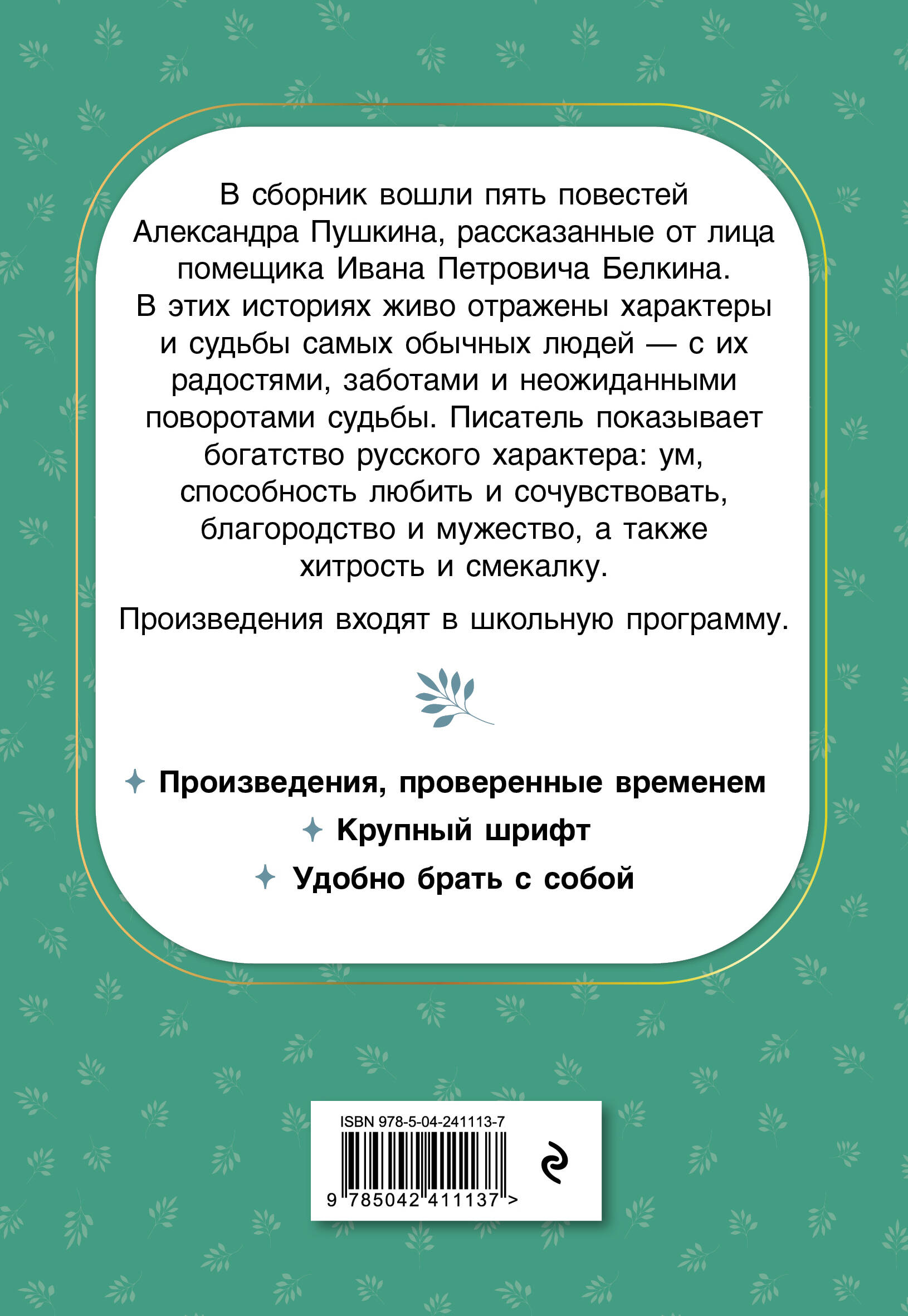 Повести Белкина. Внеклассное чтение 7 класс. А. Пушкин | Reference Book - Ozon image 6