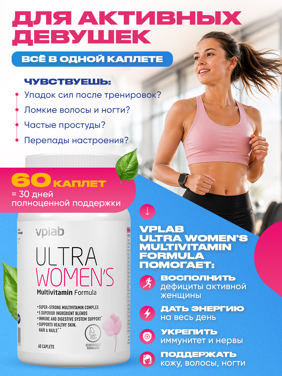 Vplab, Ultra Women's Multivitamin Formula 60 caps