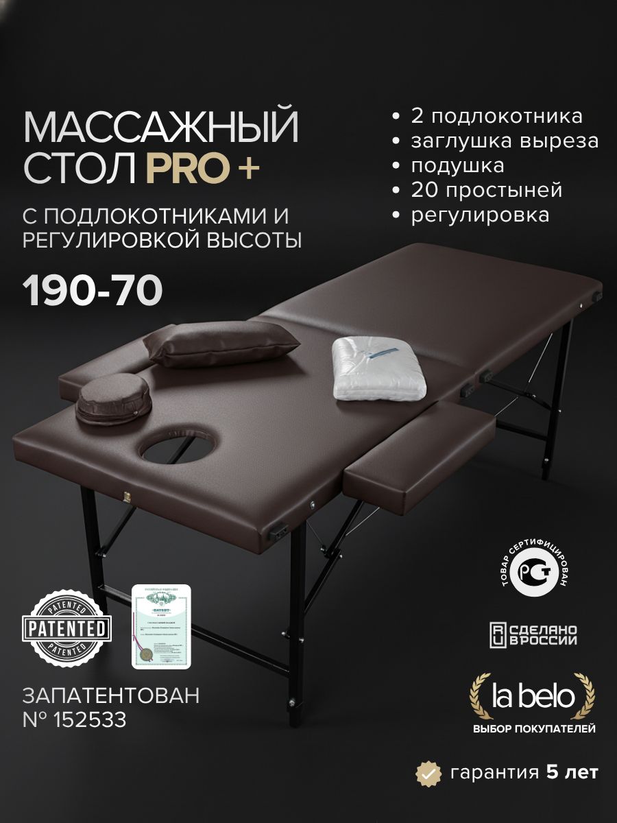 Массажный стол 190х70, кушетка для массажа складная с регулировкой высоты