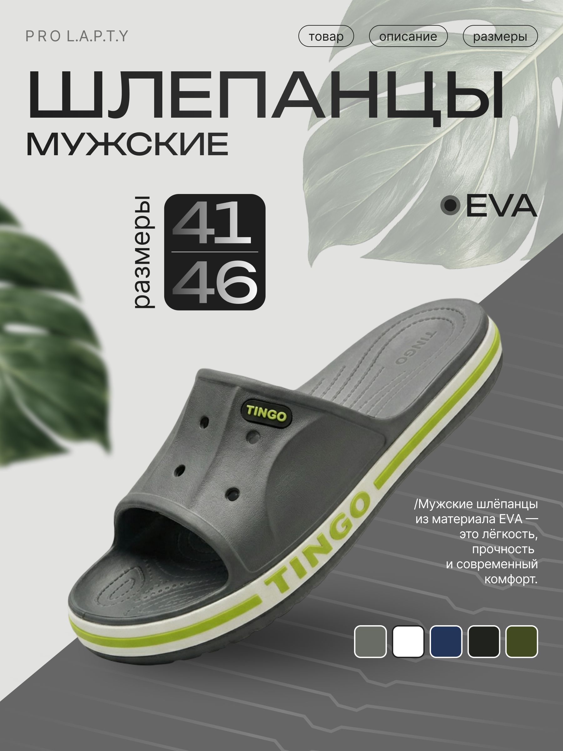 ШлепанцыTINGO
