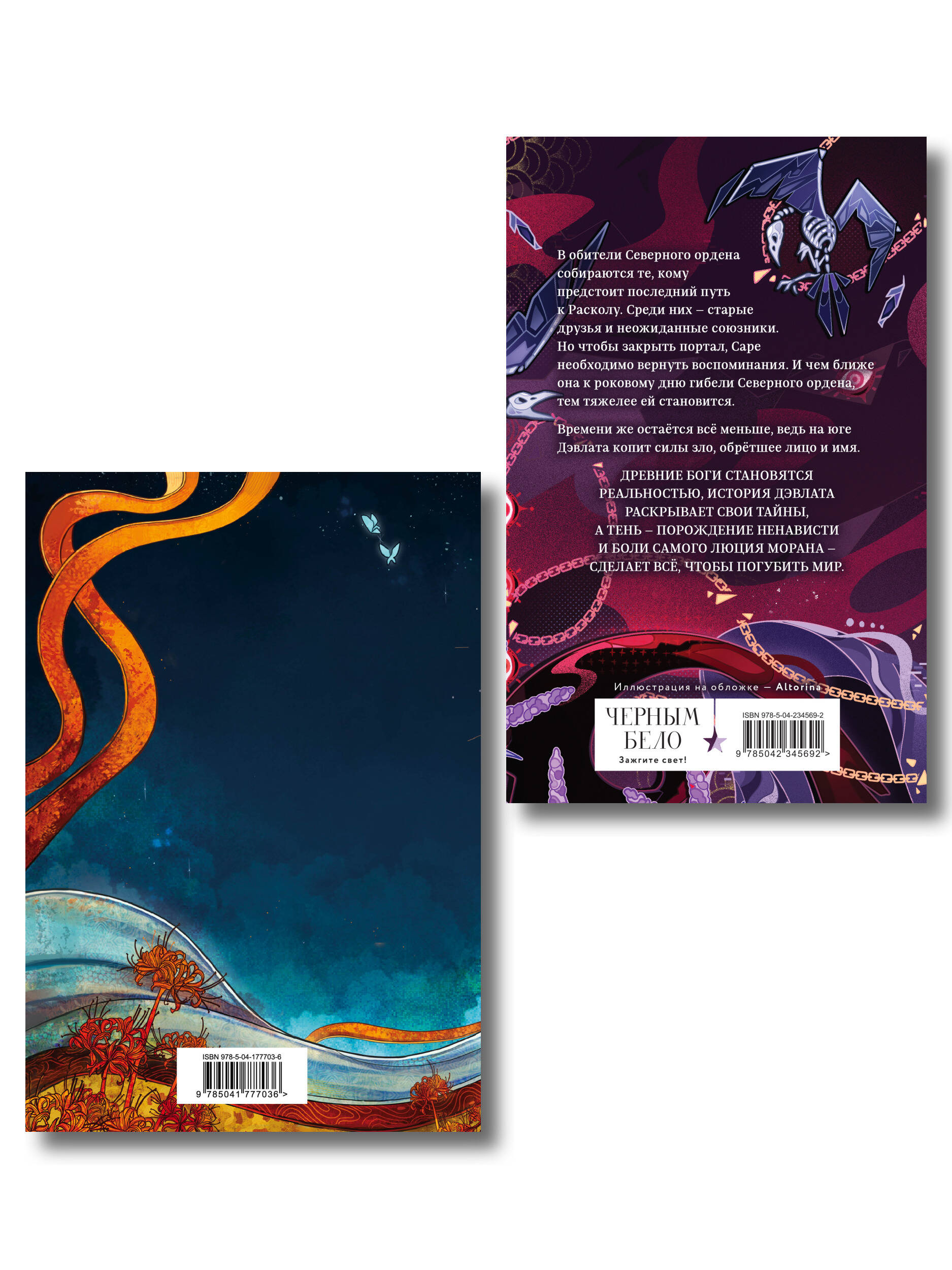 Соль и Грезы + тетрадь Сон и пепел (книга+тетрадь) | Salt and Dreams + Workbook Ash and Ember - Ozon image 1