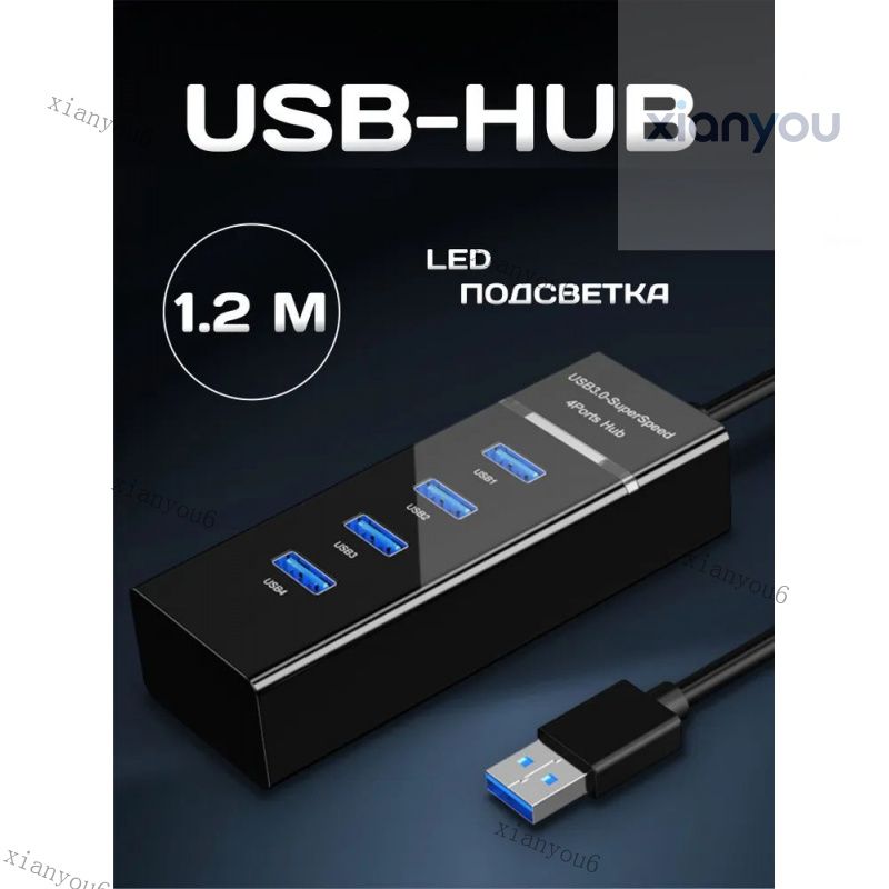 HUBUSB4порта1.2метраразветвительдляпериферийныхустройств.