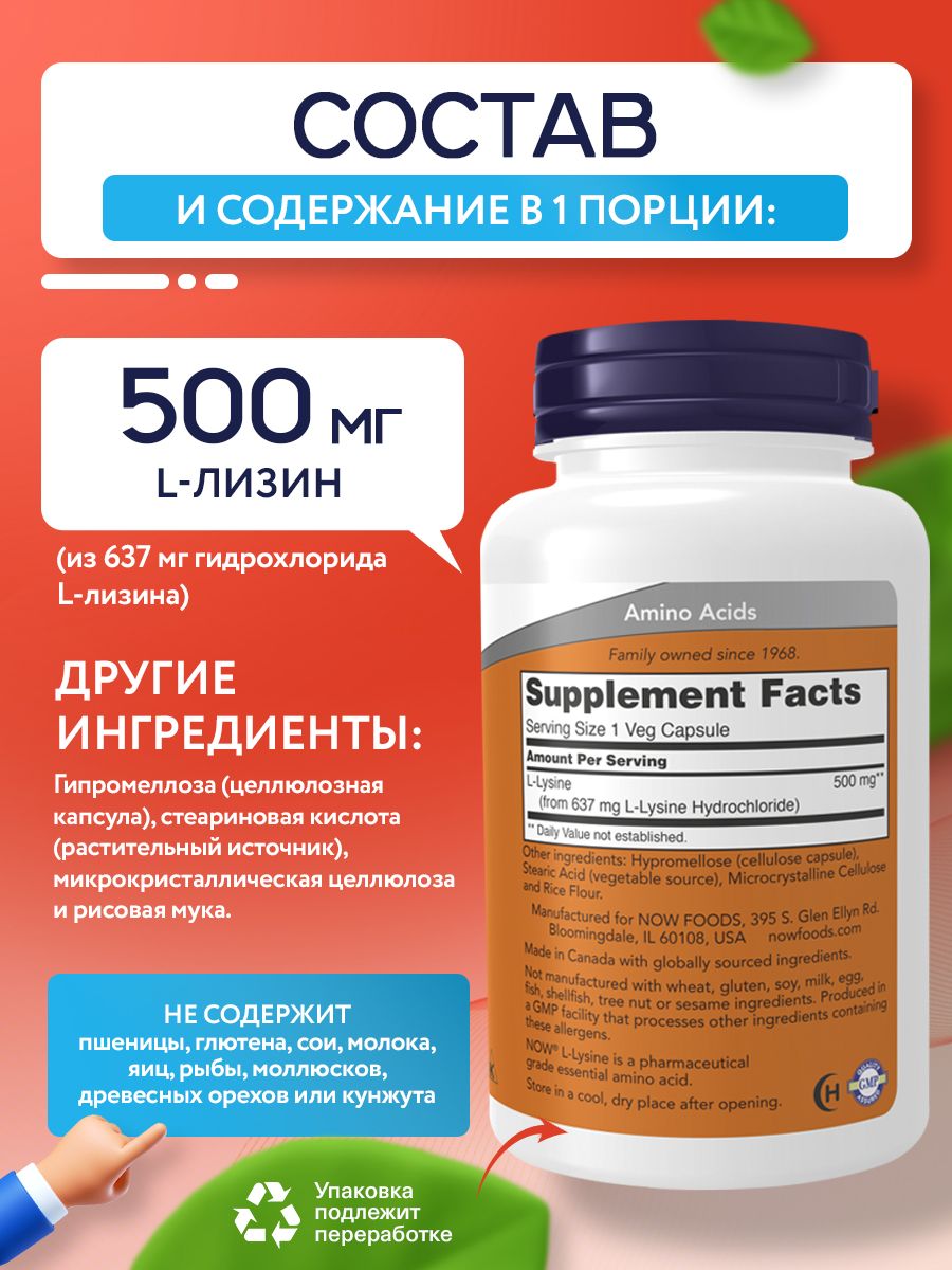 Now, LYSINE 500mg 250 капсул