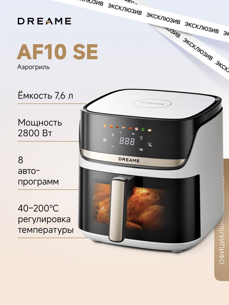 Аэрогриль с паром Dreame AF10 SE, чаша 7.6 л, 2800 Вт, 40-200 градусов, 8 программ, циркуляция воздуха 360, таймер, белый