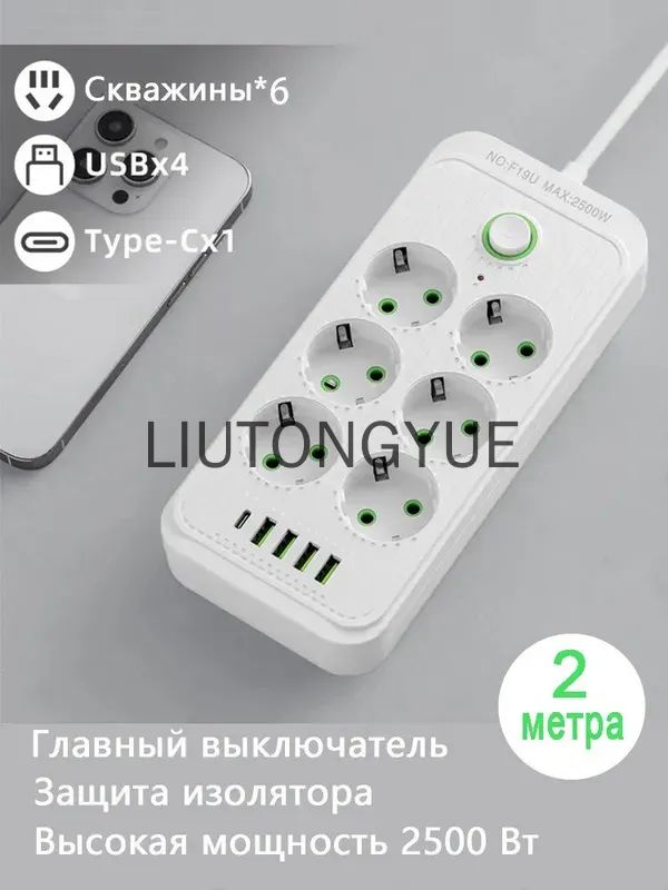 Сетевойфильтрсusb,Удлинительсетевой2м,УдлинительсUSBtype-cирозетки