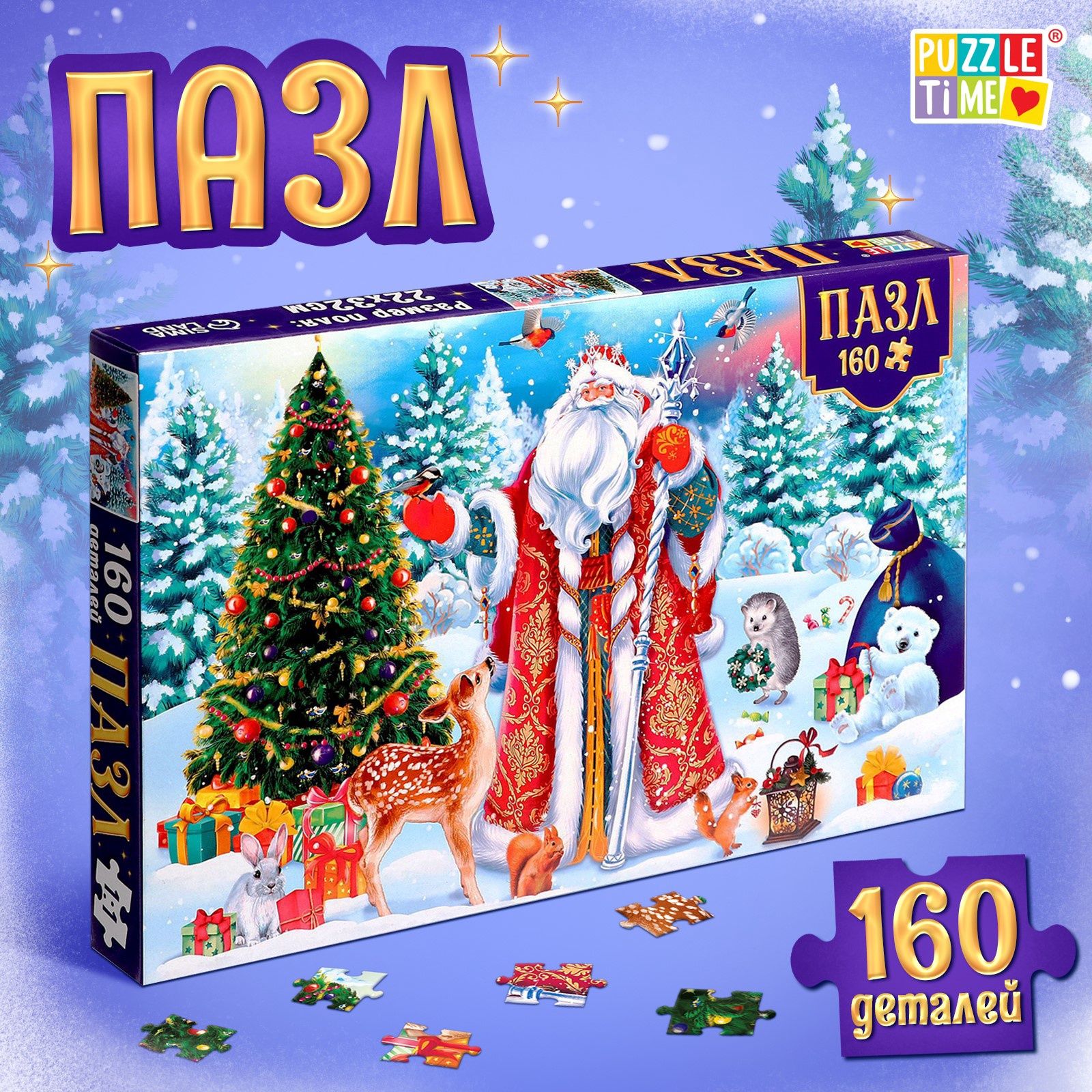 Пазлы для детей 5 лет, "Чудесный новый год", пазл новогодний, 160 элементов