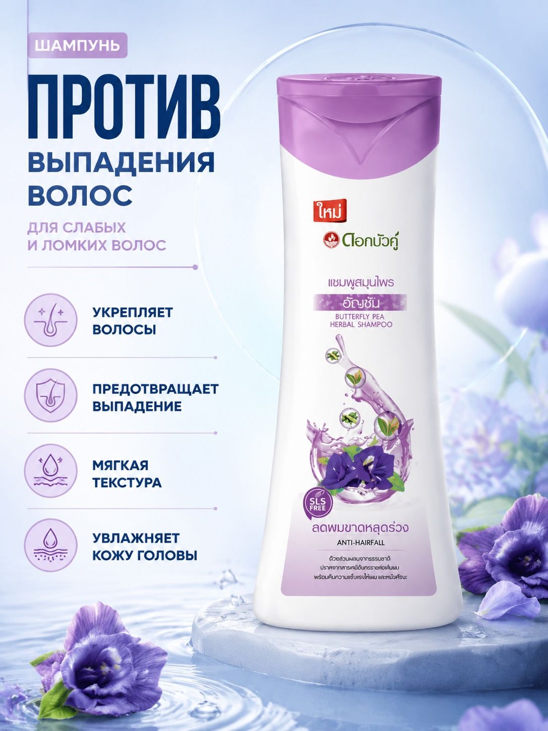 Шампунь с мотыльковым горошком для устранения зуда и увлажнения 200 мл