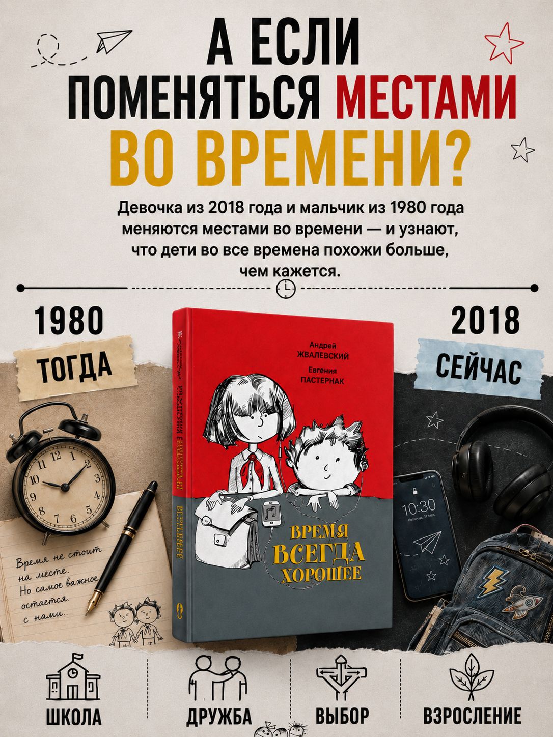 Время всегда хорошее | Time is Always Good - Ozon image 1