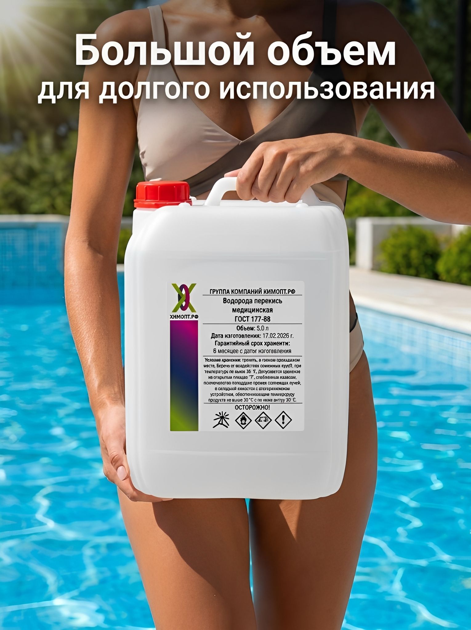Перекись водорода 37% 5 л для бассейнов