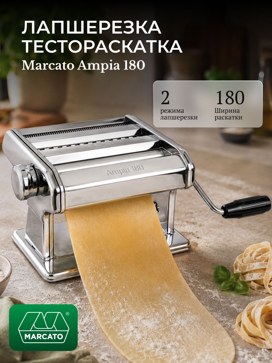 Marcato Ampia 180 купить на OZON по низкой цене