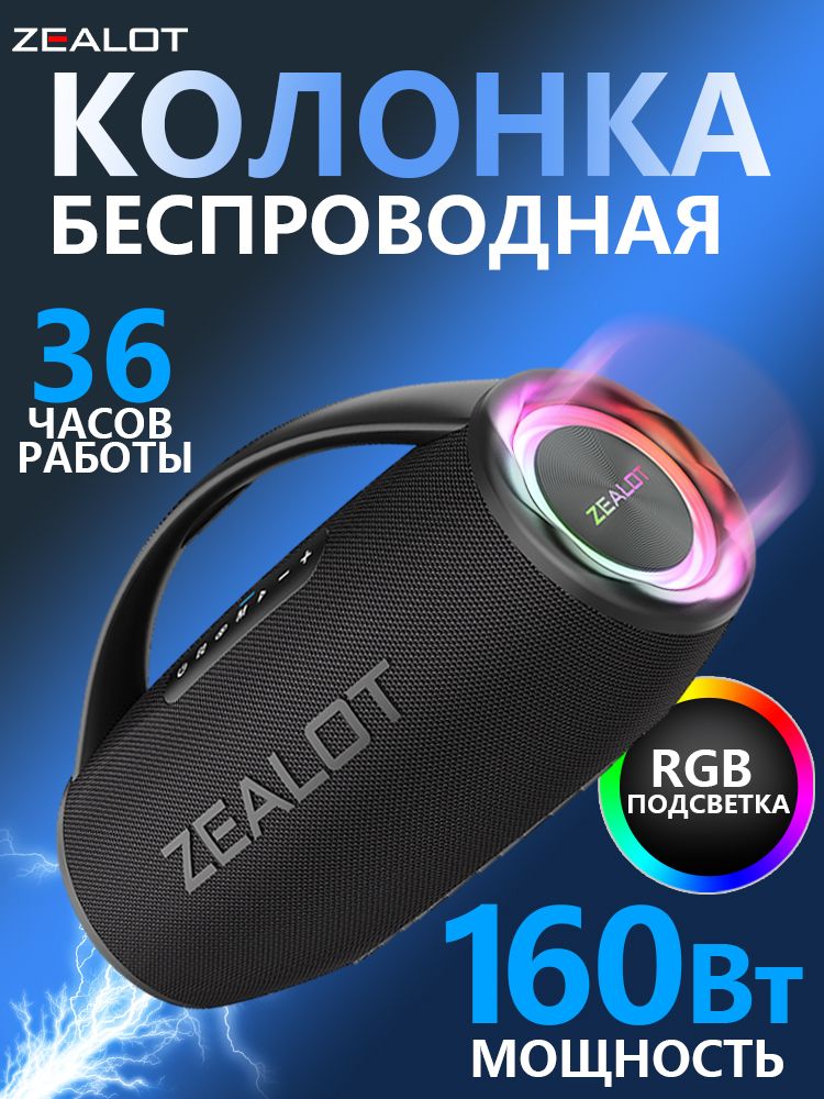Zealot S97 купить на OZON по низкой цене