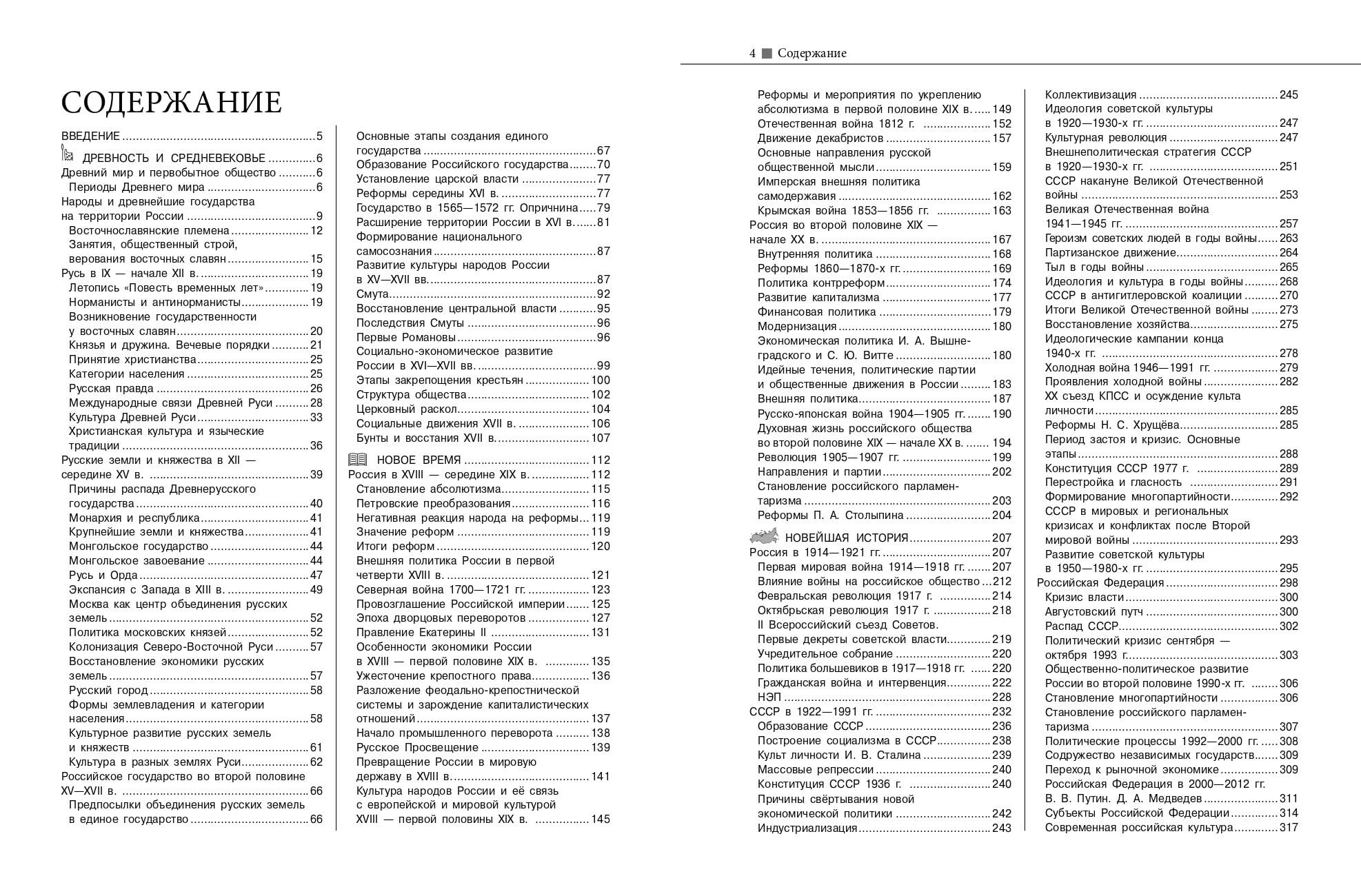 История. Подготовка к ОГЭ и ЕГЭ. 6-7-8-9-10-11 классы | Reference Book - Ozon image 4