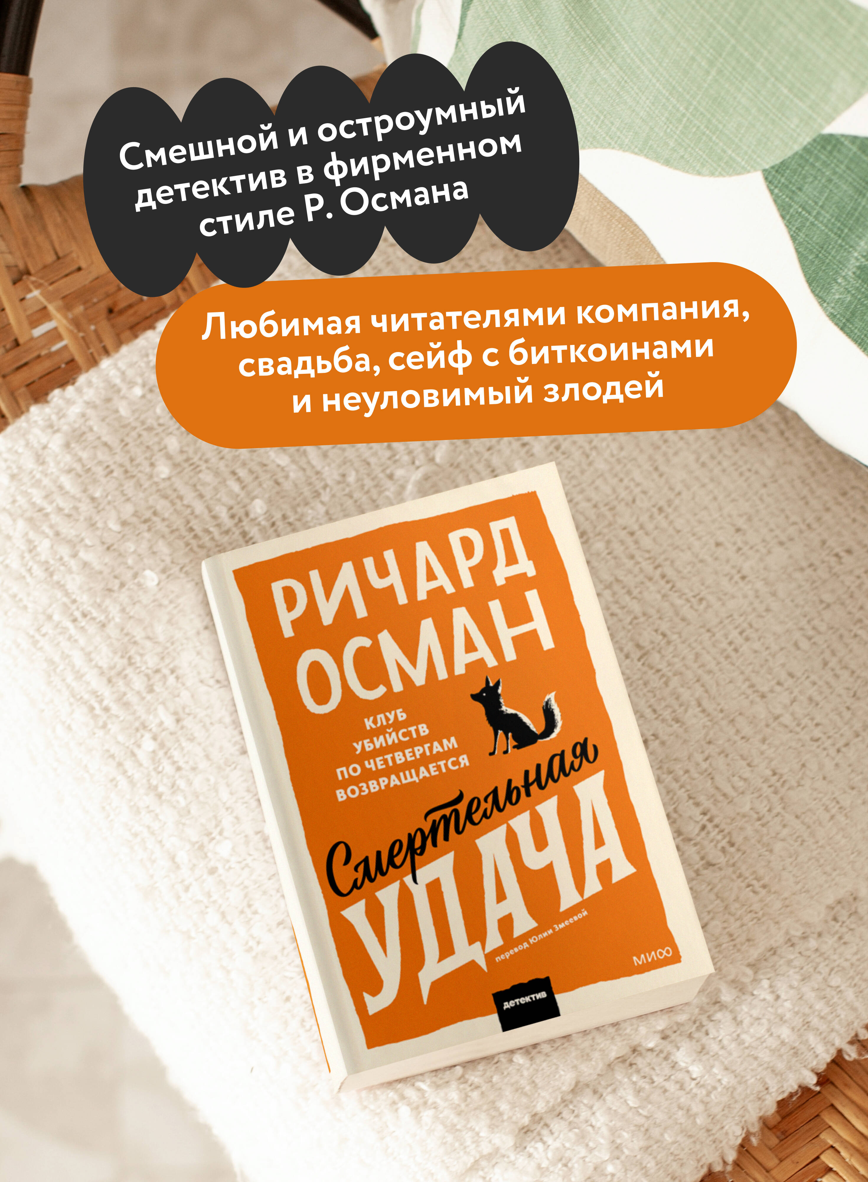 Смертельная удача. Покетбук | Fatal Fortune. Pocketbook - Ozon image 1