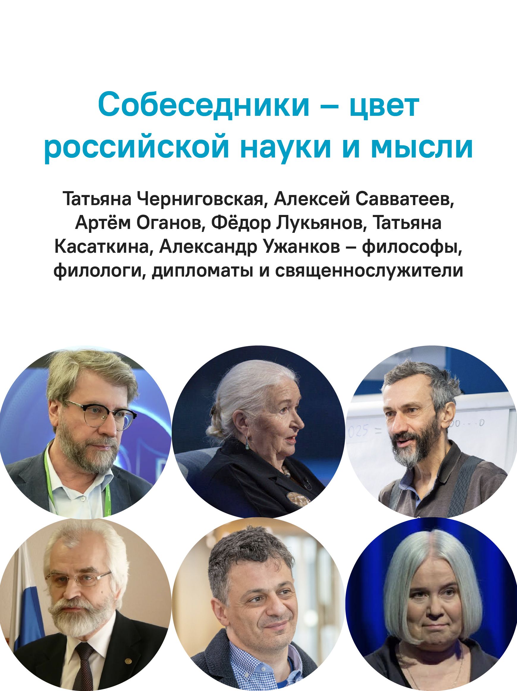 Знающие люди. О науке и о том, что выше | Knowledgeable People: On Science and That Which Is Higher - Ozon image 6