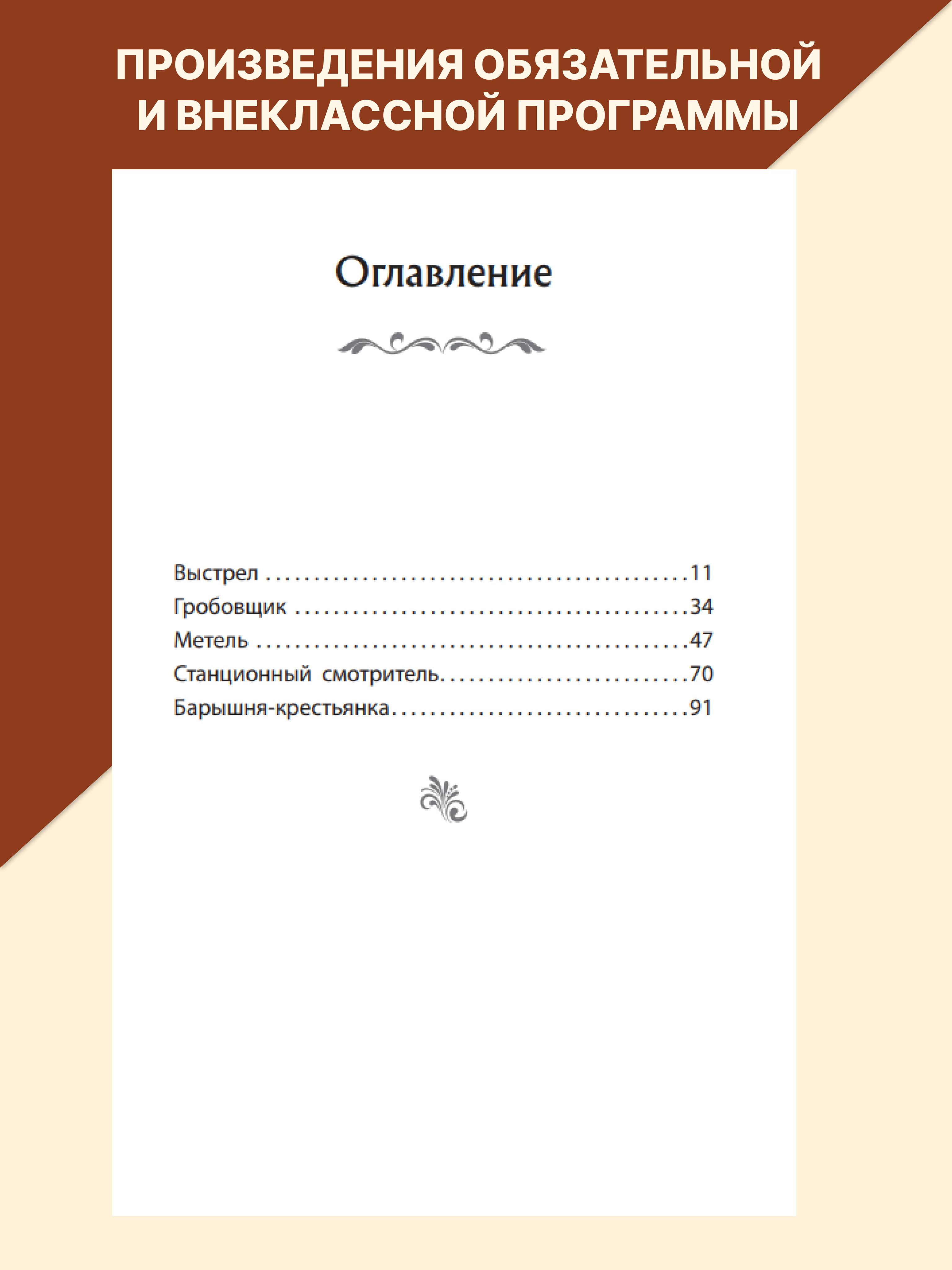 Повести Белкина. Внеклассное чтение 7 класс. А. Пушкин | Reference Book - Ozon image 1