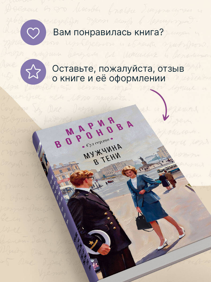 Мужчина в тени | Man in the Shadows - Ozon image 4