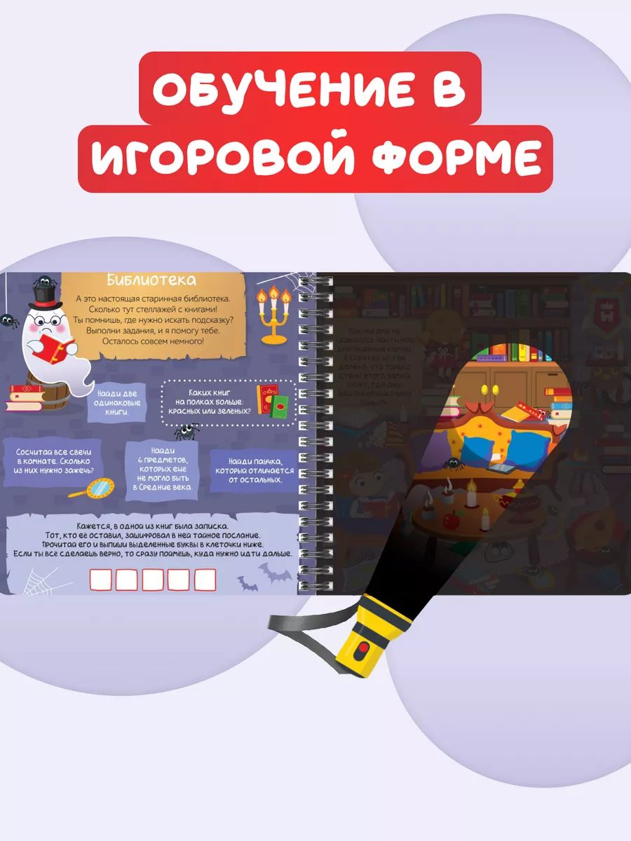 Книга с фонариком, Буква-Ленд, "Посвети и найди. Сокровища замка", книги для детей 3+ | Book with a flashlight. Treasures of the Castle - Ozon image 4