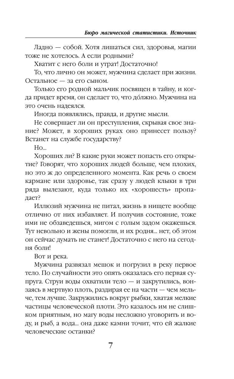 Бюро магической статистики. Источник | Bureau of Magical Statistics. The Source - Ozon image 5