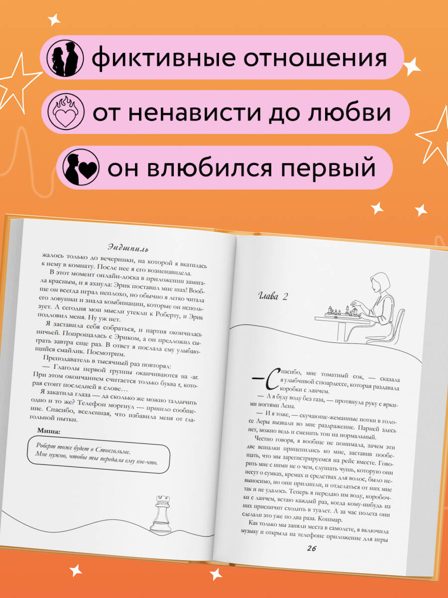 Эндшпиль (#2). Камила Соколова. Роман. (спортивный роман) | Endgame. A Novel - Ozon image 1