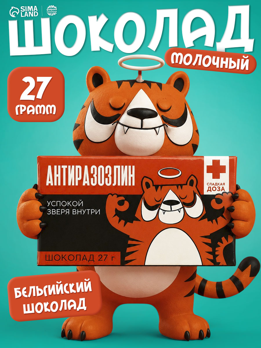 Подарочный мини шоколад молочный плиточный прикол