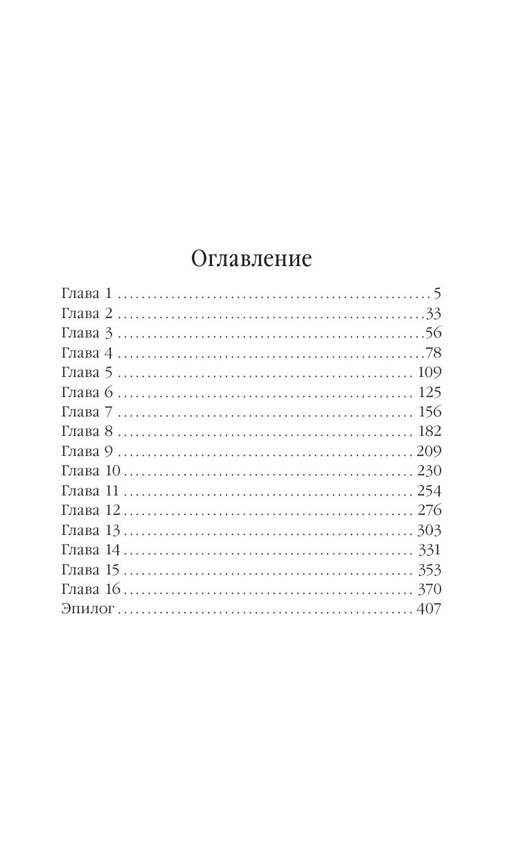 Мужчина из ведьминых грез | The Man from the Witch's Dreams - Ozon image 2