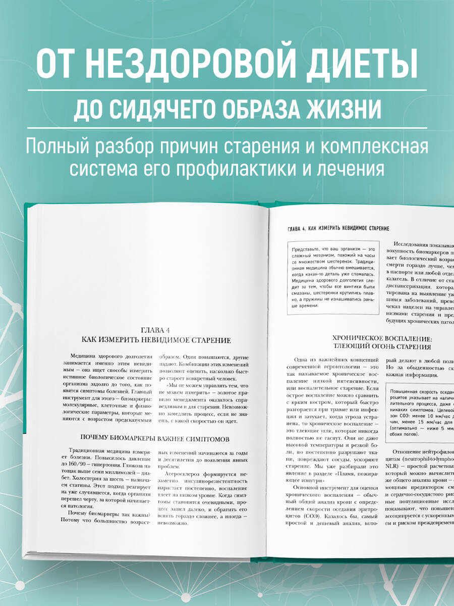Медицина 3.0. Медицина здорового долголетия. Исчерпывающее руководство по управлению биологическим возрастом | Medicine 3.0: The Medicine of Healthy Longevity. A Comprehensive Guide to Managing Biological Age - Ozon image 1