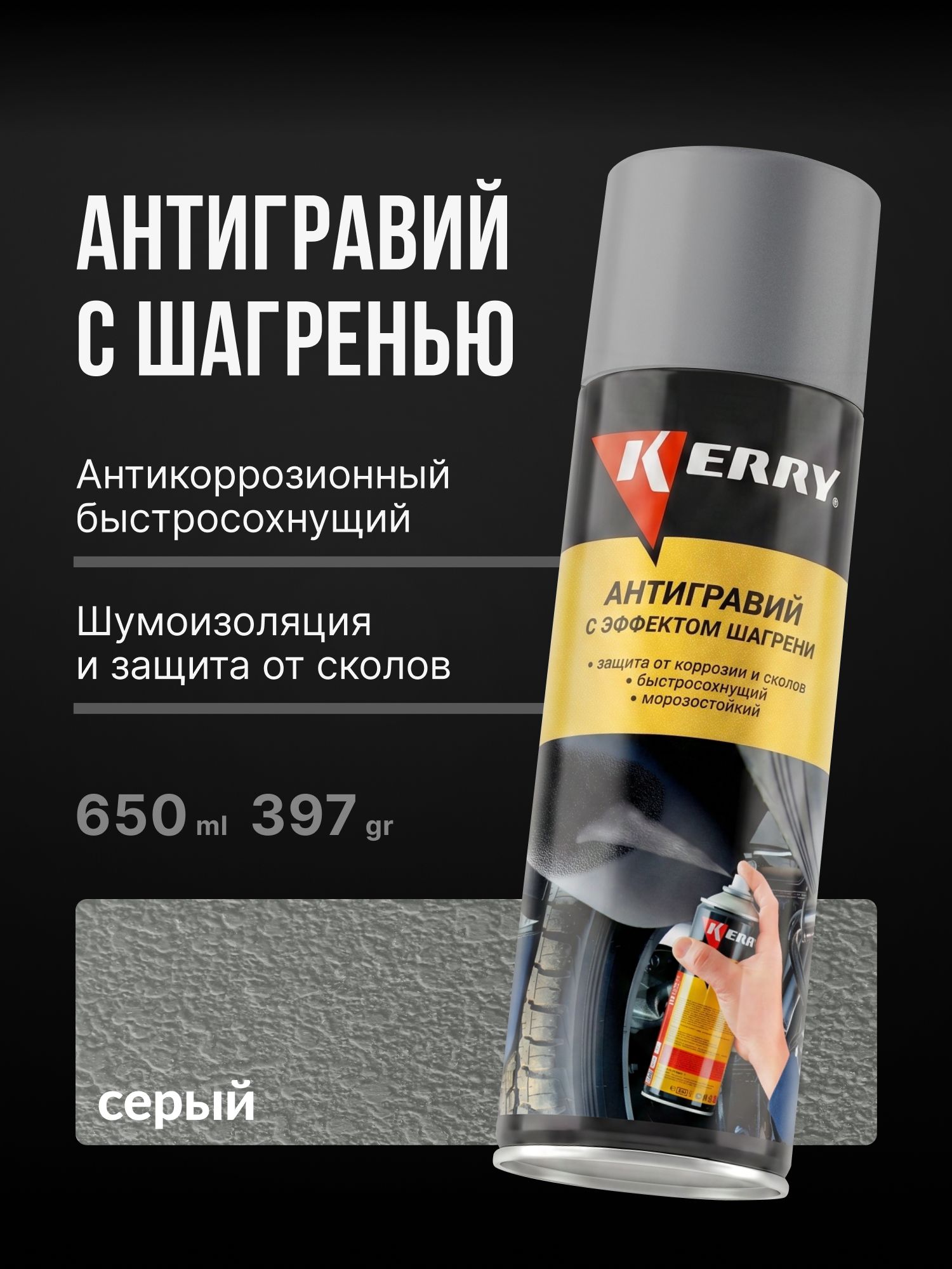 KERRY 防砾石涂层 喷雾, 650 毫升, 1 个