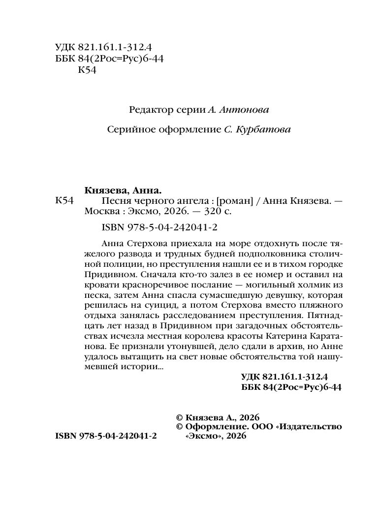 Песня черного ангела | The Song of the Black Angel - Ozon image 4
