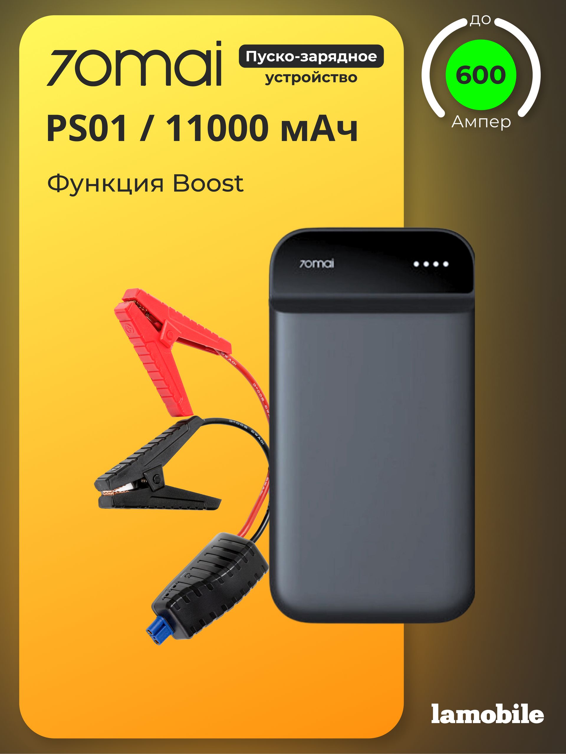 Пуско-зарядное устройство 70mai jump starter Midrive PS01 (11000 мАч) ( Пусковое устройство )