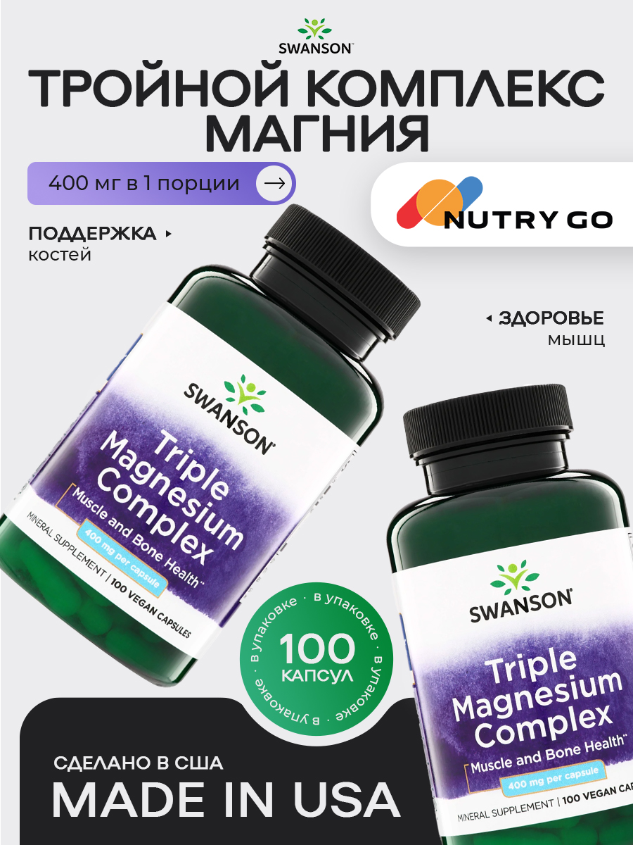 Swanson, Triple Magnesium Complex, 100 капсул