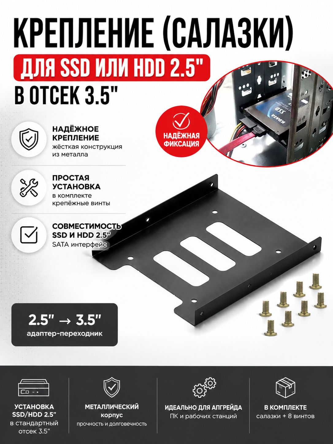 希里様HDD Крепление, салазки для SSD или HDD 2.5