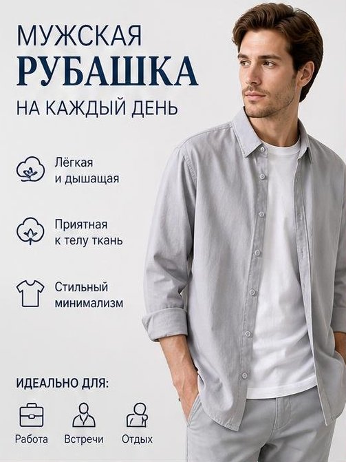 Рубашка