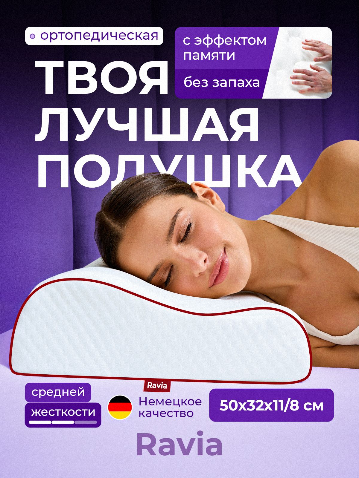 Ортопедическая подушка для сна Ravia 50х32х11/8 см