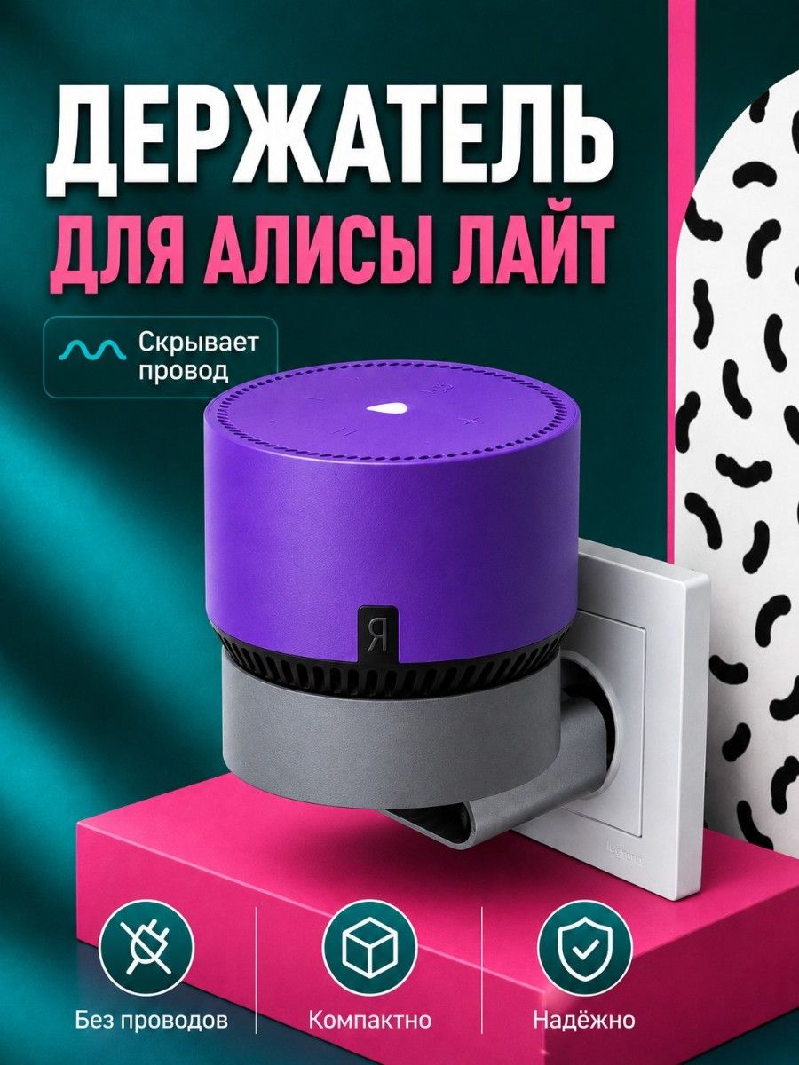 Держатель подставка для Умной Колонки Яндекс станции Алиса Лайт