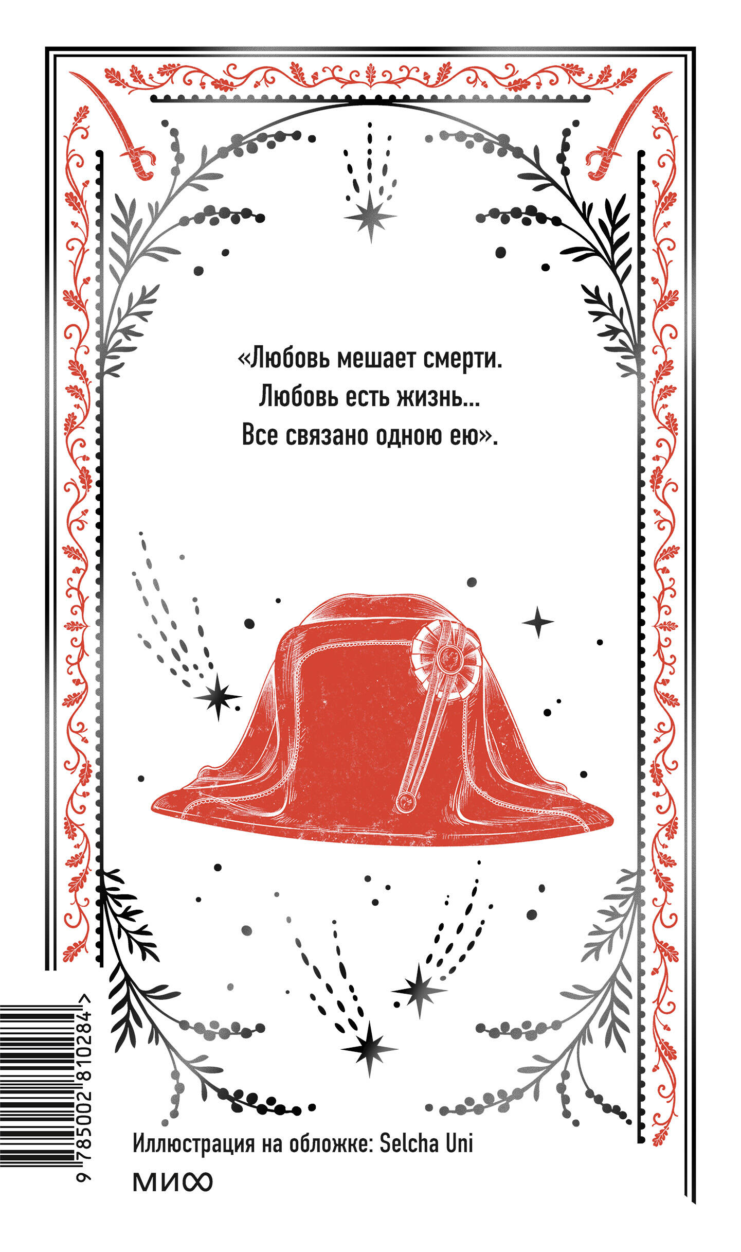 Война и мир. Том 4. Вечные истории | War and Peace. Volume 4. Eternal Stories - Ozon image 5