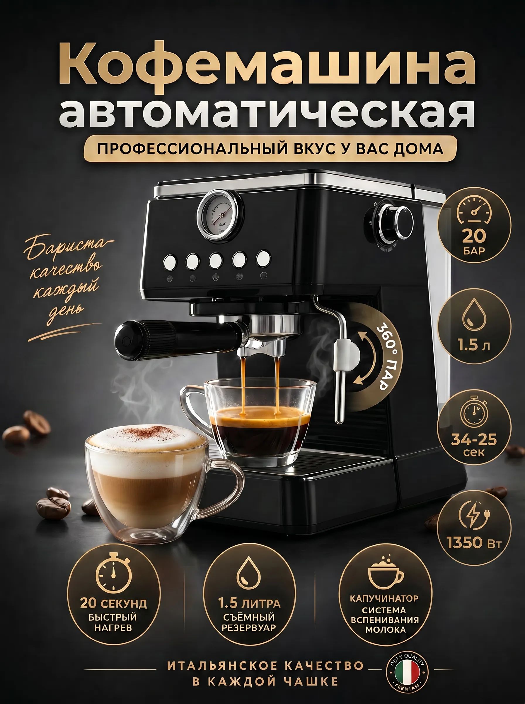 Кофемашина автоматическая рожковая 20 Бар с капучинатором 1300Вт, бак 1.5л