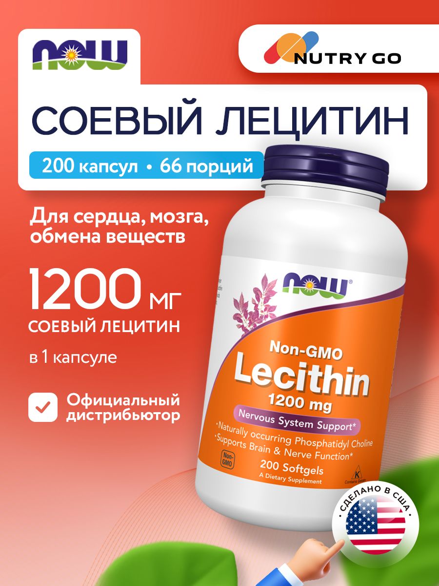Now, LECITHIN 1200mg 200 капсул