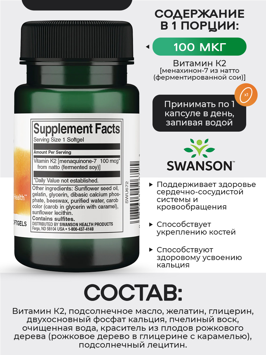 Swanson, High Potency Natural Vitamin K2, 30 капсул