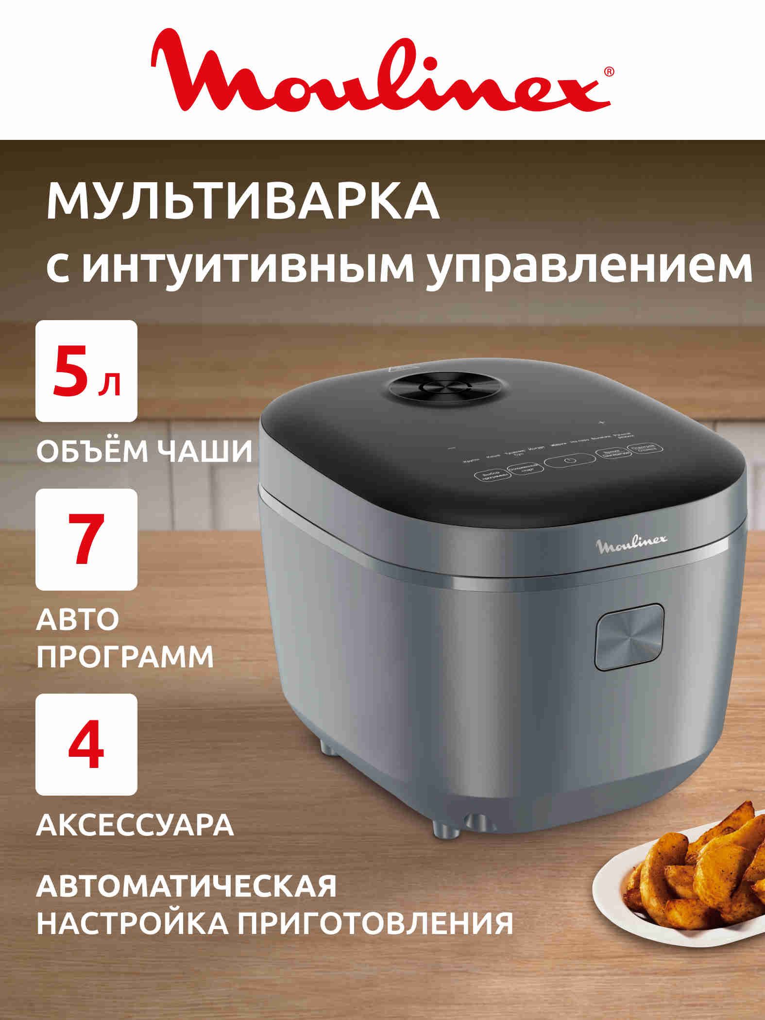 Moulinex Simply Cook Plus MK623CF2 Мультиварка, 5 л, 750 Вт, 7 программ, черная