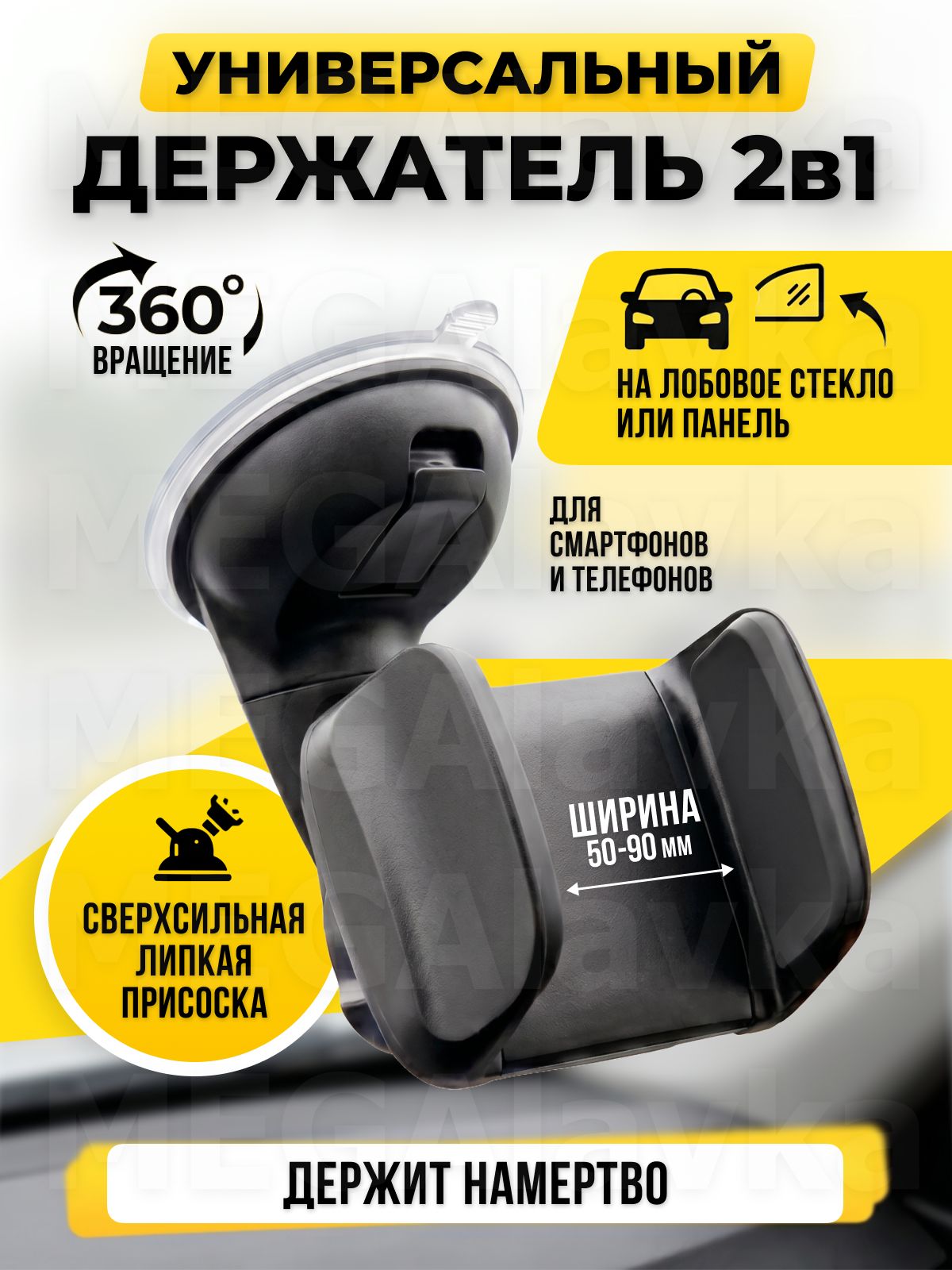 Автомобильныйдержательдлятелефонанаприсоскеналобовоестекло,приборнуюпанель,торпеду,автомобильныйдержательуниверсальный