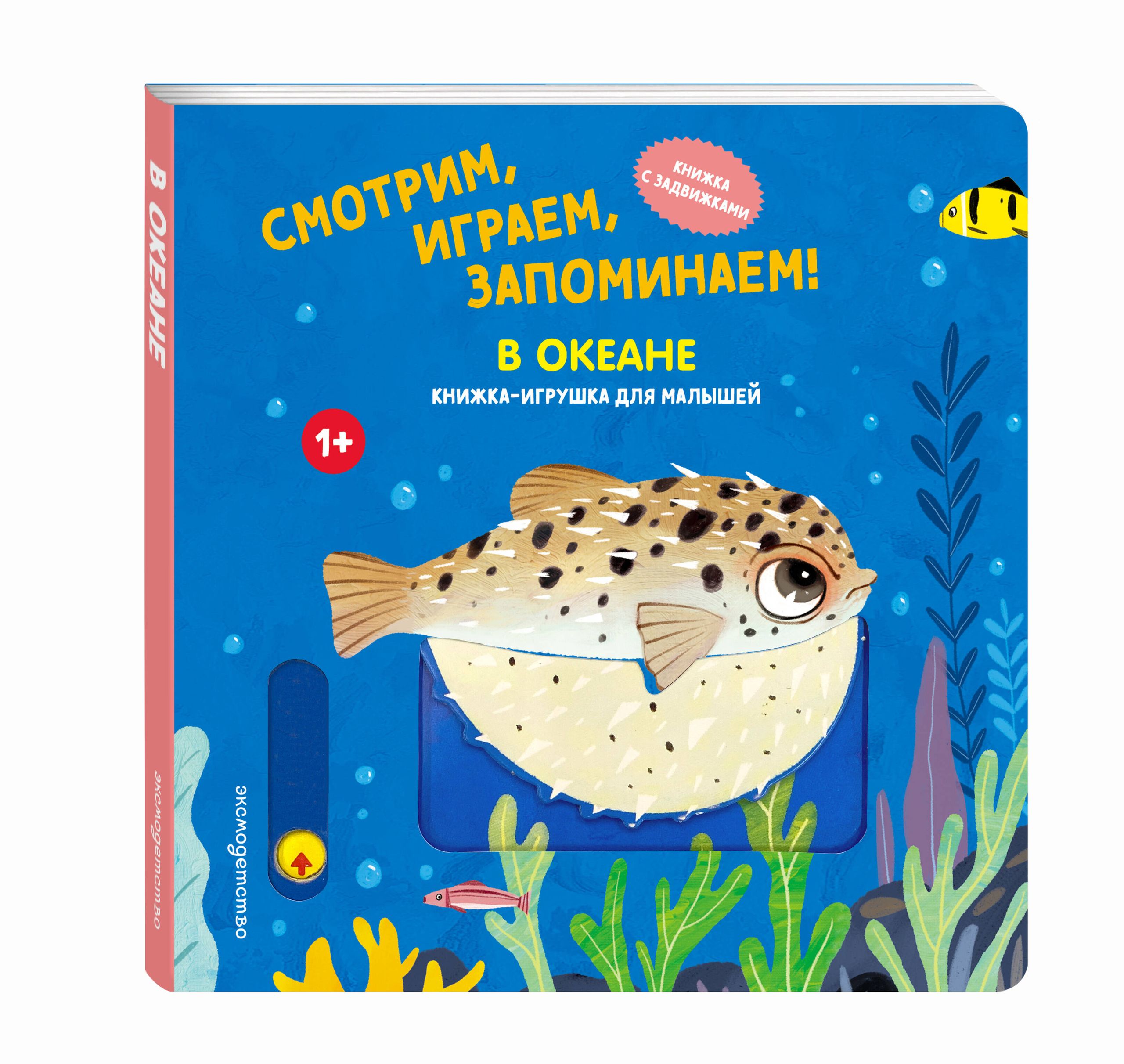 В океане. Интерактивная книга для малышей. Развивашки | Cardboard Book for Toddlers - Ozon image 5