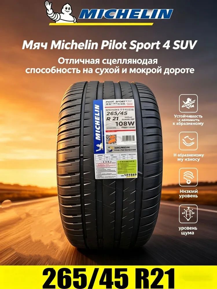 MICHELIN Pilot Sport 4 S купить на OZON по низкой цене
