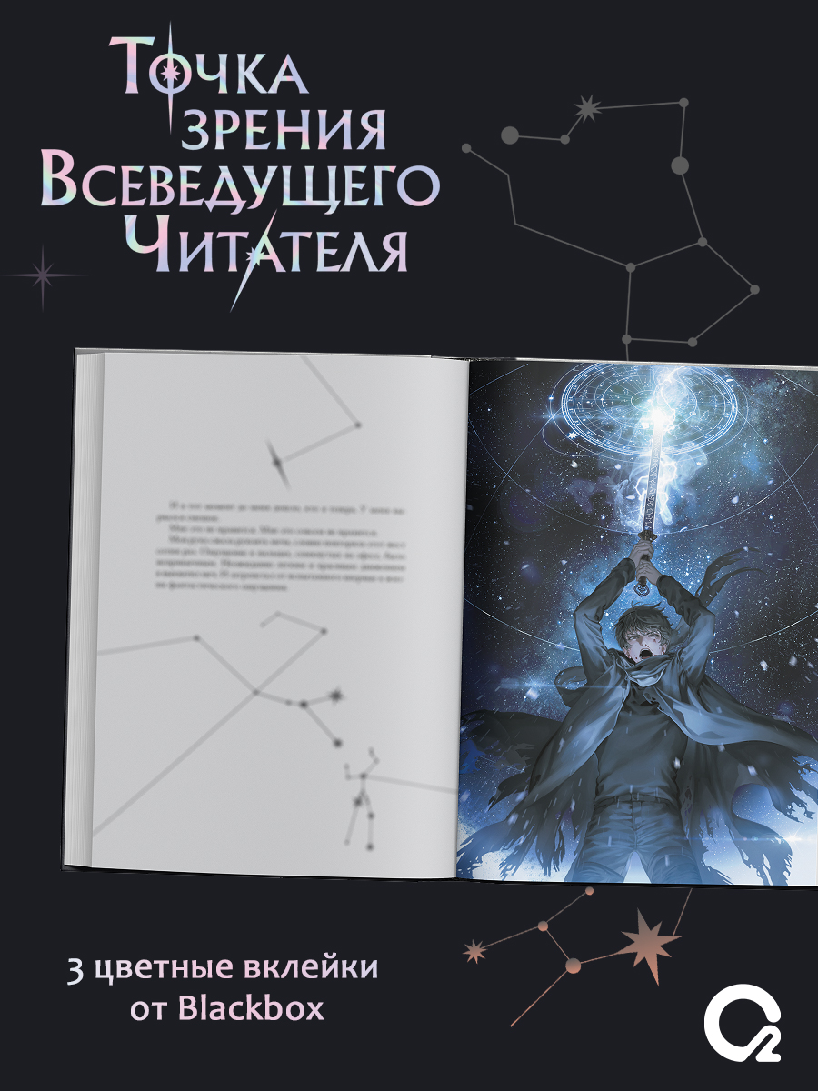 Книга Точка зрения Всеведущего читателя. Том 3. Новелла | Omniscient readers viewpoint - Ozon image 3