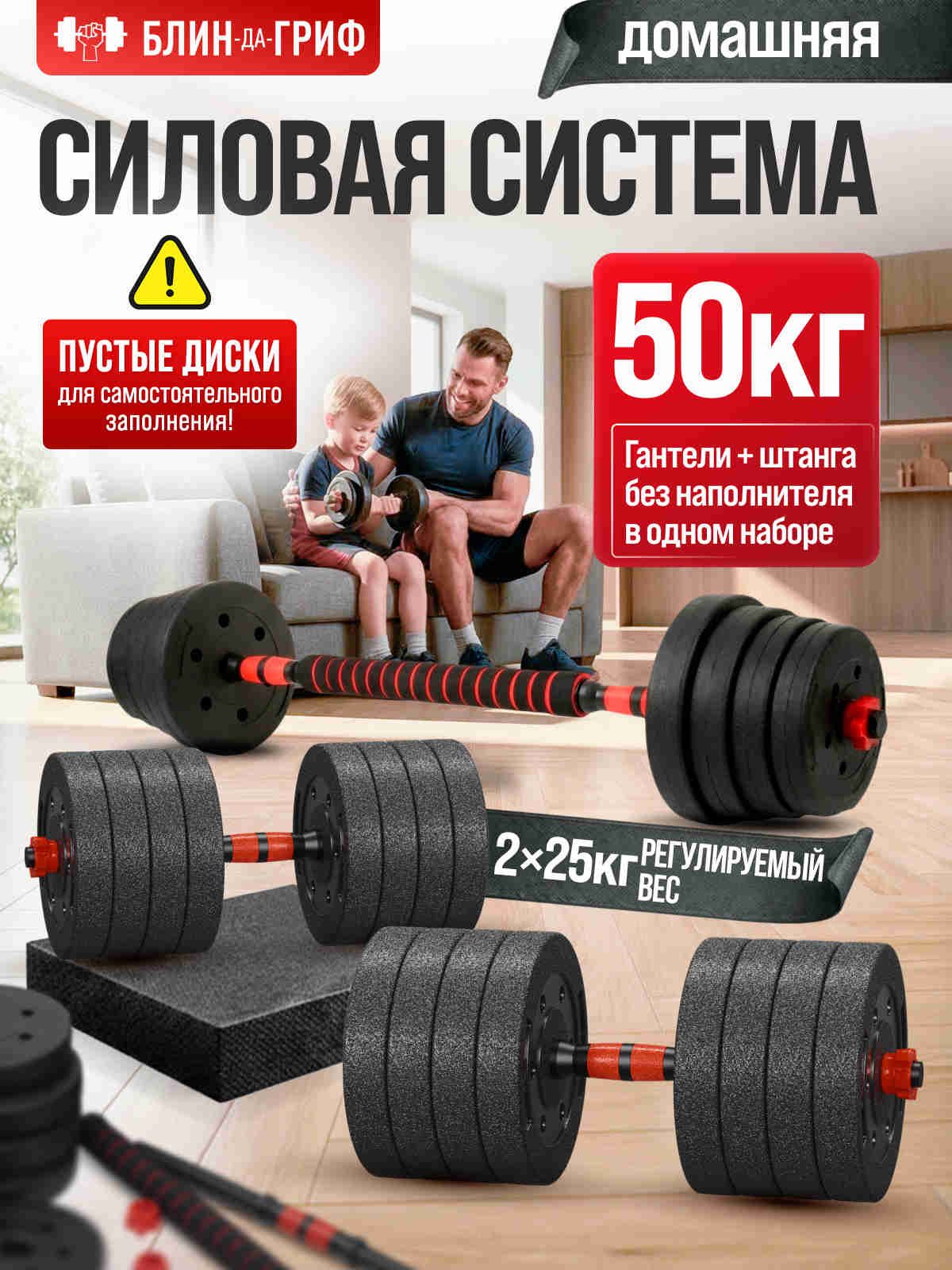 Гантели разборные пустотелые до 50 кг, 2 шт по 25 кг + Штанга