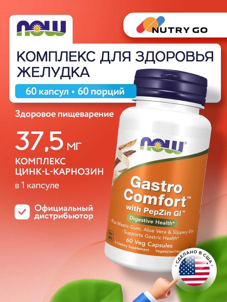 Now, GASTRO COMFORT WITH PEPZIN GI 60 капсул